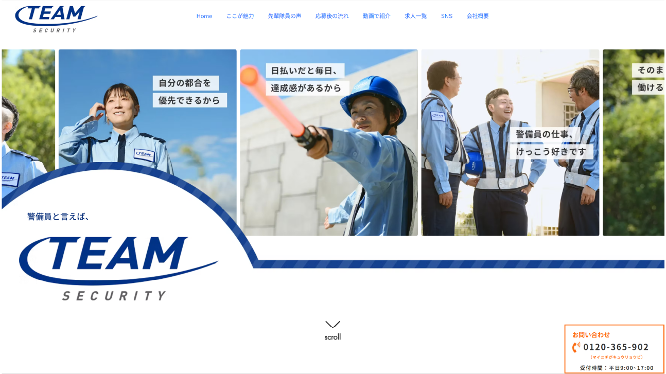 株式会社チームセキュリティ トップページ