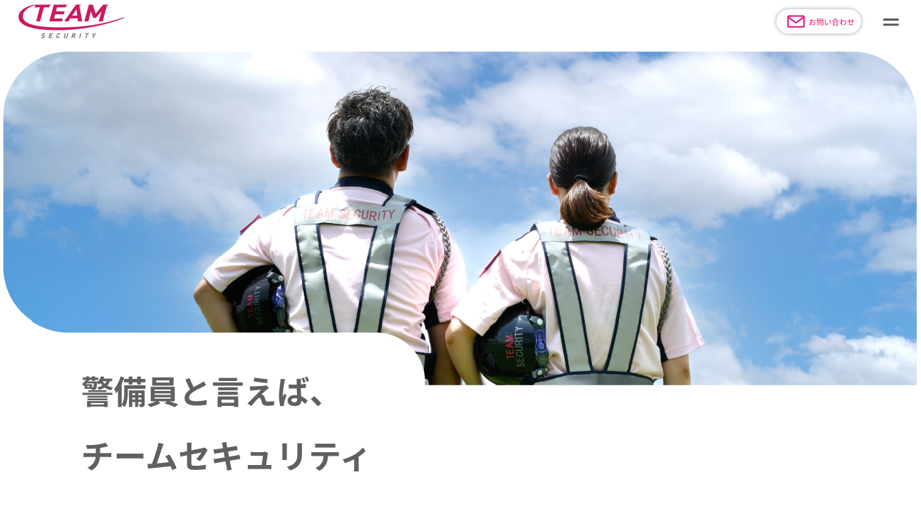 株式会社チームセキュリティ トップページ